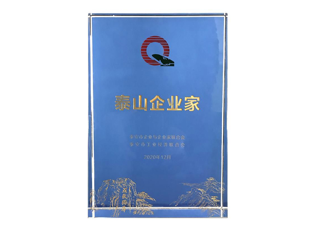泰山企業家